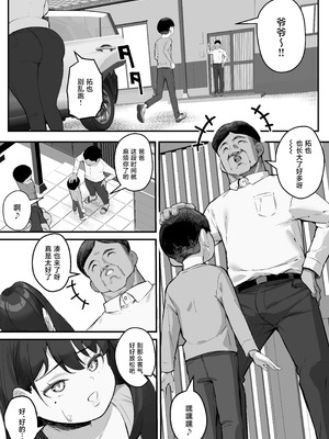 [爆π堂 (口VE)] NTR妻 義父のヤラしい目が嫌いだったのに [中国翻訳]_09_jtyq