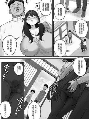 [爆π堂 (口VE)] NTR妻 義父のヤラしい目が嫌いだったのに [中国翻訳]_33_uixn