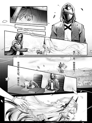 ”我们相信，夏雪草会再一次开满大地“（明日方舟）（特博纯爱）_04_eylu