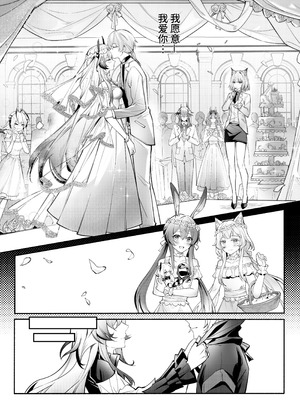 ”我们相信，夏雪草会再一次开满大地“（明日方舟）（特博纯爱）_05_qbah