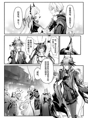 ”我们相信，夏雪草会再一次开满大地“（明日方舟）（特博纯爱）_06_qdex