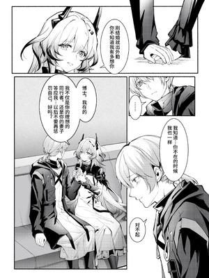 ”我们相信，夏雪草会再一次开满大地“（明日方舟）（特博纯爱）_08_icjn