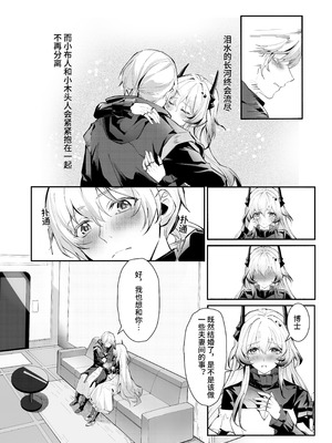 ”我们相信，夏雪草会再一次开满大地“（明日方舟）（特博纯爱）_09_ihii