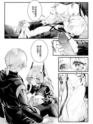 ”我们相信，夏雪草会再一次开满大地“（明日方舟）（特博纯爱）_13_iykq