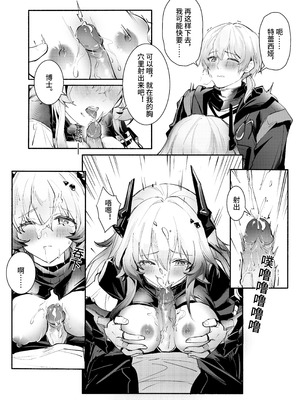 ”我们相信，夏雪草会再一次开满大地“（明日方舟）（特博纯爱）_15_pgyl