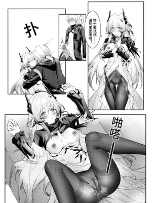 ”我们相信，夏雪草会再一次开满大地“（明日方舟）（特博纯爱）_16_nvgg