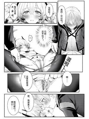 ”我们相信，夏雪草会再一次开满大地“（明日方舟）（特博纯爱）_17_yibt