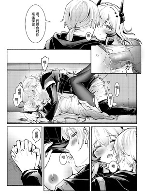 ”我们相信，夏雪草会再一次开满大地“（明日方舟）（特博纯爱）_19_wdfj