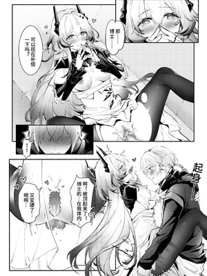 ”我们相信，夏雪草会再一次开满大地“（明日方舟）（特博纯爱）_23_opqn