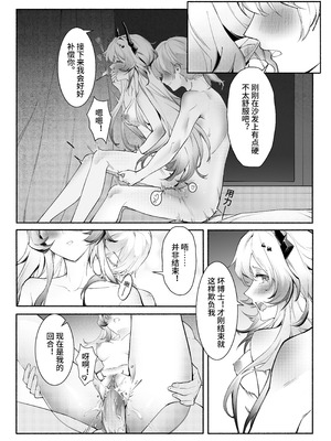 ”我们相信，夏雪草会再一次开满大地“（明日方舟）（特博纯爱）_25_riua