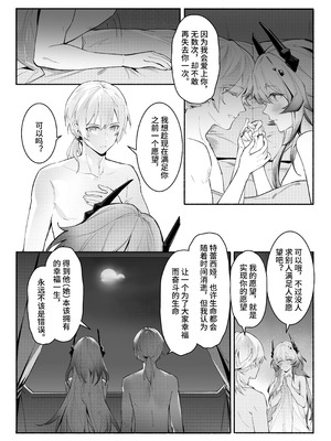 ”我们相信，夏雪草会再一次开满大地“（明日方舟）（特博纯爱）_33_aqix