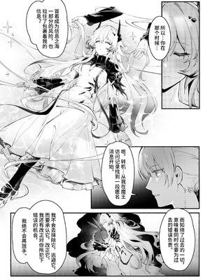 ”我们相信，夏雪草会再一次开满大地“（明日方舟）（特博纯爱）_34_twsk