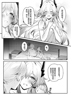 ”我们相信，夏雪草会再一次开满大地“（明日方舟）（特博纯爱）_35_pshq