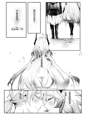 ”我们相信，夏雪草会再一次开满大地“（明日方舟）（特博纯爱）_36_rxta