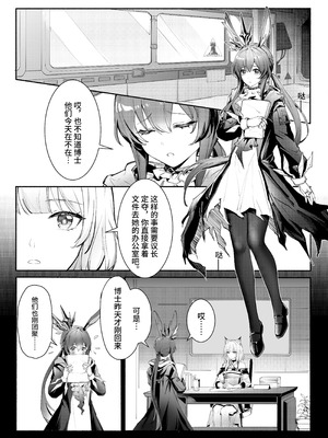 ”我们相信，夏雪草会再一次开满大地“（明日方舟）（特博纯爱）_37_venh