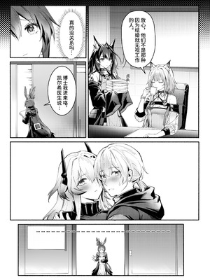 ”我们相信，夏雪草会再一次开满大地“（明日方舟）（特博纯爱）_38_rhyh