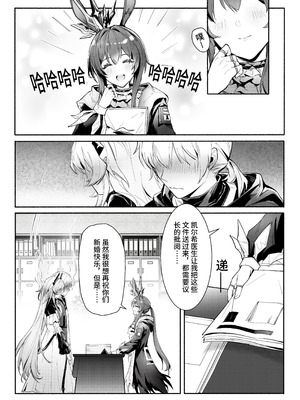 ”我们相信，夏雪草会再一次开满大地“（明日方舟）（特博纯爱）_40_cmqb