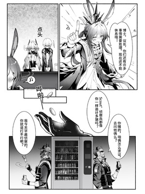 ”我们相信，夏雪草会再一次开满大地“（明日方舟）（特博纯爱）_41_fjqf