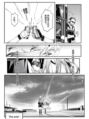 ”我们相信，夏雪草会再一次开满大地“（明日方舟）（特博纯爱）_42_pbek