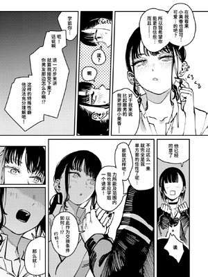 [ケレンメ] THIS IS MY SHIT (COMIC 快楽天 2025年11月号) [迟远个人汉化] [DL版]_07_krpr