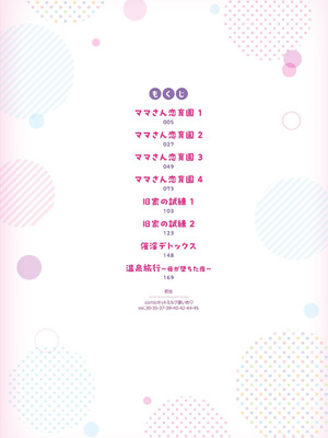 [月野定規] ママさん恋育園 [DL版] [中国翻訳] [機翻有缺]_003_wcme