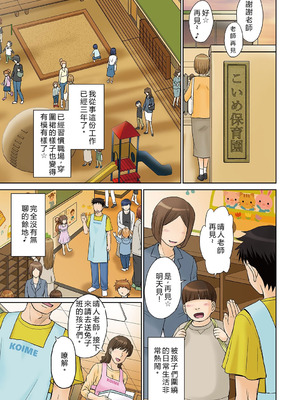 [月野定規] ママさん恋育園 [DL版] [中国翻訳] [機翻有缺]_004_mcgm