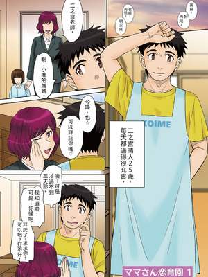 [月野定規] ママさん恋育園 [DL版] [中国翻訳] [機翻有缺]_005_rjwb