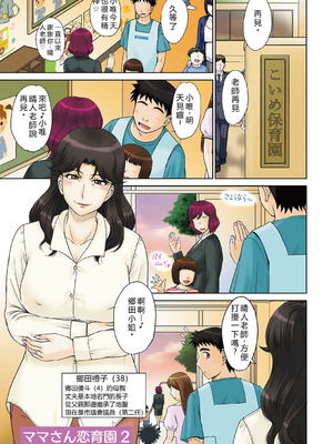 [月野定規] ママさん恋育園 [DL版] [中国翻訳] [機翻有缺]_026_xgvb