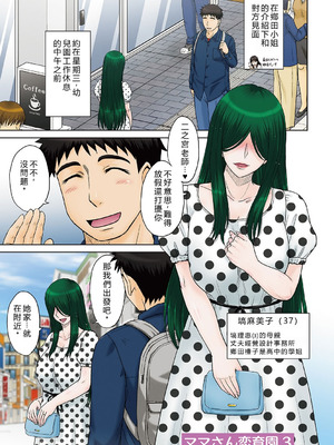 [月野定規] ママさん恋育園 [DL版] [中国翻訳] [機翻有缺]_048_qnoa