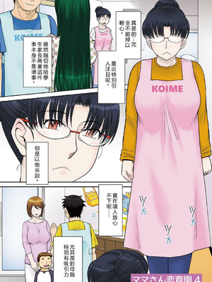 [月野定規] ママさん恋育園 [DL版] [中国翻訳] [機翻有缺]_073_nwuv