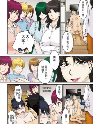 [月野定規] ママさん恋育園 [DL版] [中国翻訳] [機翻有缺]_099_elwe