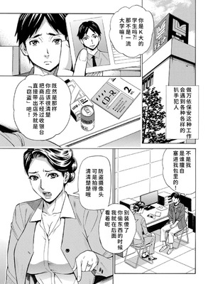 [牧部かたる]人妻万引きGメンの淫らな提案[廉价汉化组]_03_fcjy