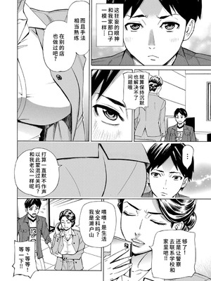 [牧部かたる]人妻万引きGメンの淫らな提案[廉价汉化组]_04_canp