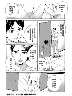 [牧部かたる]人妻万引きGメンの淫らな提案[廉价汉化组]_22_jeff