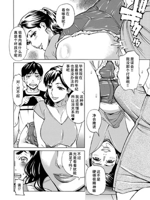 [牧部かたる]管理人さんの谷間の温もり[廉价汉化组]_06_gysc