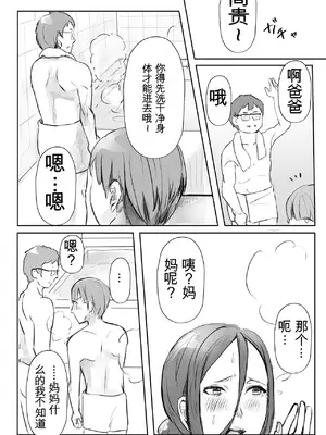 僕の母さんにエロいことするなんて～混浴温泉編～ [田文静个人机翻]_05