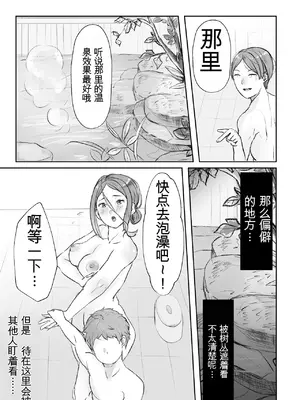 僕の母さんにエロいことするなんて～混浴温泉編～ [田文静个人机翻]_07