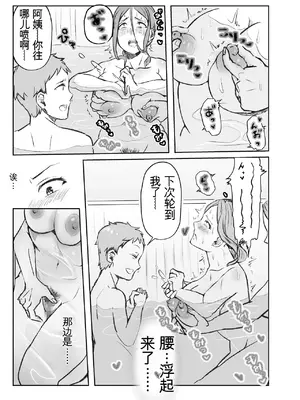 僕の母さんにエロいことするなんて～混浴温泉編～ [田文静个人机翻]_10