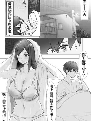 [六階まで梯子 (六階、桃尻はな)] 実母との濃厚交尾〜毎日お母さんでオナニーしてたら母と30日後にセックスした〜 [田文静个人机翻]_03_luti