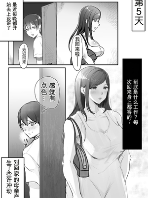 [六階まで梯子 (六階、桃尻はな)] 実母との濃厚交尾〜毎日お母さんでオナニーしてたら母と30日後にセックスした〜 [田文静个人机翻]_04_vprv