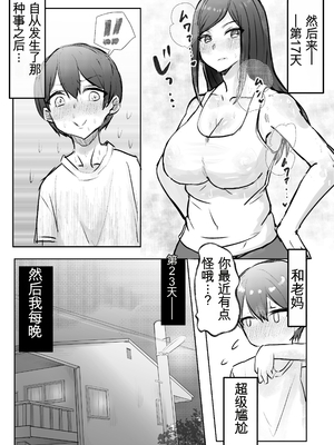 [六階まで梯子 (六階、桃尻はな)] 実母との濃厚交尾〜毎日お母さんでオナニーしてたら母と30日後にセックスした〜 [田文静个人机翻]_13_djfp