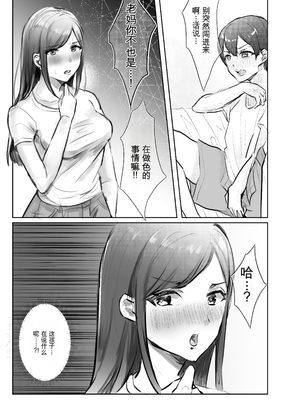 [六階まで梯子 (六階、桃尻はな)] 実母との濃厚交尾〜毎日お母さんでオナニーしてたら母と30日後にセックスした〜 [田文静个人机翻]_16_dyrm