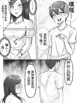 [六階まで梯子 (六階、桃尻はな)] 実母との濃厚交尾〜毎日お母さんでオナニーしてたら母と30日後にセックスした〜 [田文静个人机翻]_19_nytw