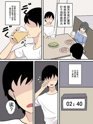 [白玉湯] 彼女の母に誘われる 被女友妈妈诱惑 [田文静个人机翻]_03