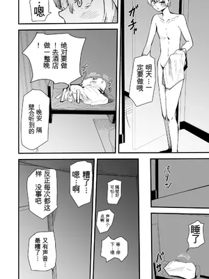 [ハヤアルキ] 僕のギャルかーさんNTR編 強気なギャル母がクズ男に堕ちるまで [田文静个人机翻]_09