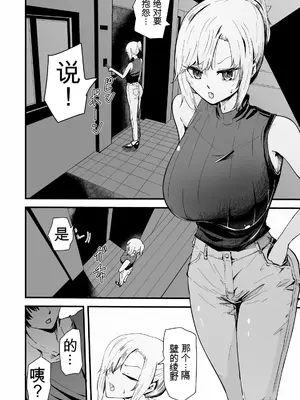 [ハヤアルキ] 僕のギャルかーさんNTR編 強気なギャル母がクズ男に堕ちるまで [田文静个人机翻]_11