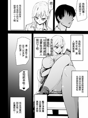 [ハヤアルキ] 僕のギャルかーさんNTR編 強気なギャル母がクズ男に堕ちるまで [田文静个人机翻]_15