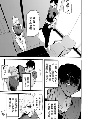 [ハヤアルキ] 僕のギャルかーさんNTR編 強気なギャル母がクズ男に堕ちるまで [田文静个人机翻]_18