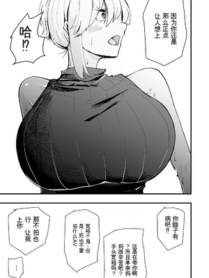 [ハヤアルキ] 僕のギャルかーさんNTR編 強気なギャル母がクズ男に堕ちるまで [田文静个人机翻]_20