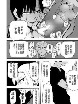 [ハヤアルキ] 僕のギャルかーさんNTR編 強気なギャル母がクズ男に堕ちるまで [田文静个人机翻]_23